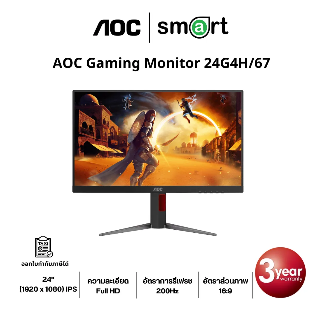 AOC 24G4H/67 24" FHD 200Hz Gaming Monitor
