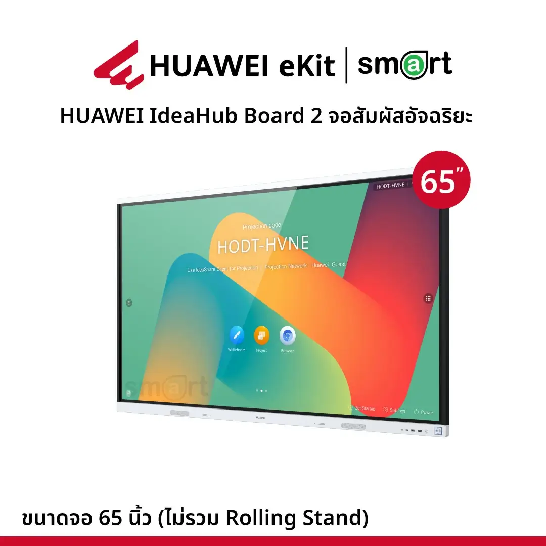 HUAWEI IdeaHub Board 2 จอสัมผัสอัจฉริยะ Intelligent Collaboration Device 65-inch  | กรุณาติดต่อเจ้าหน้าที่เพื่อขอใบเสนอราคา