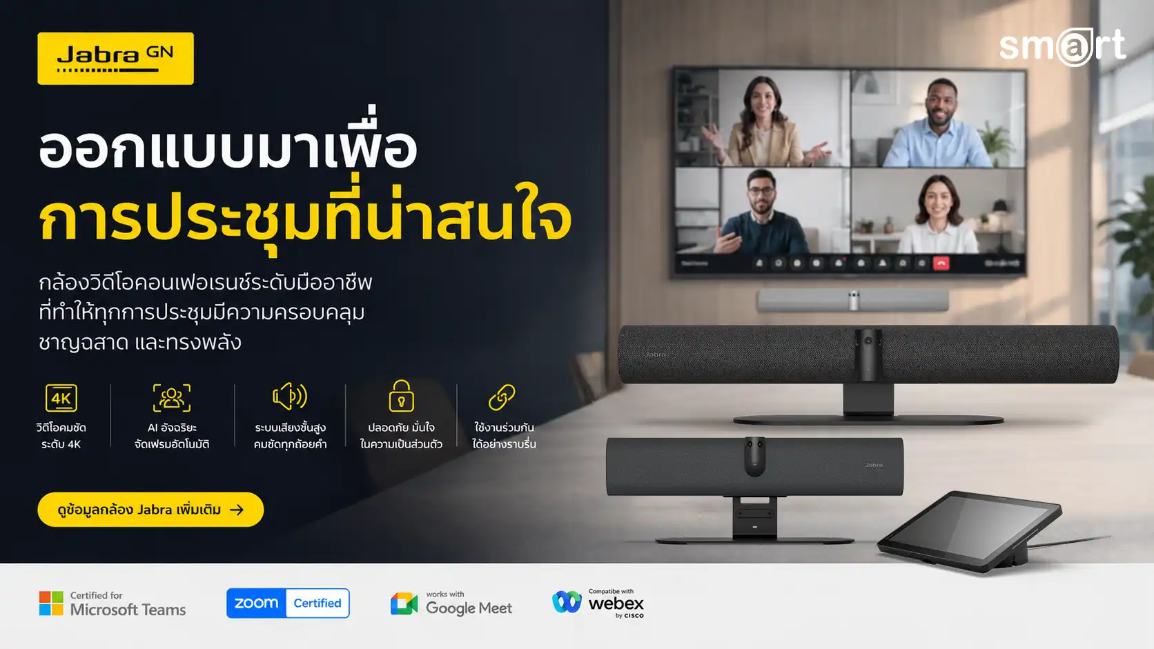 Jabra หูฟังประชุม คอลเซ็นเตอร์ ของแท้ - Smart Solution Computer