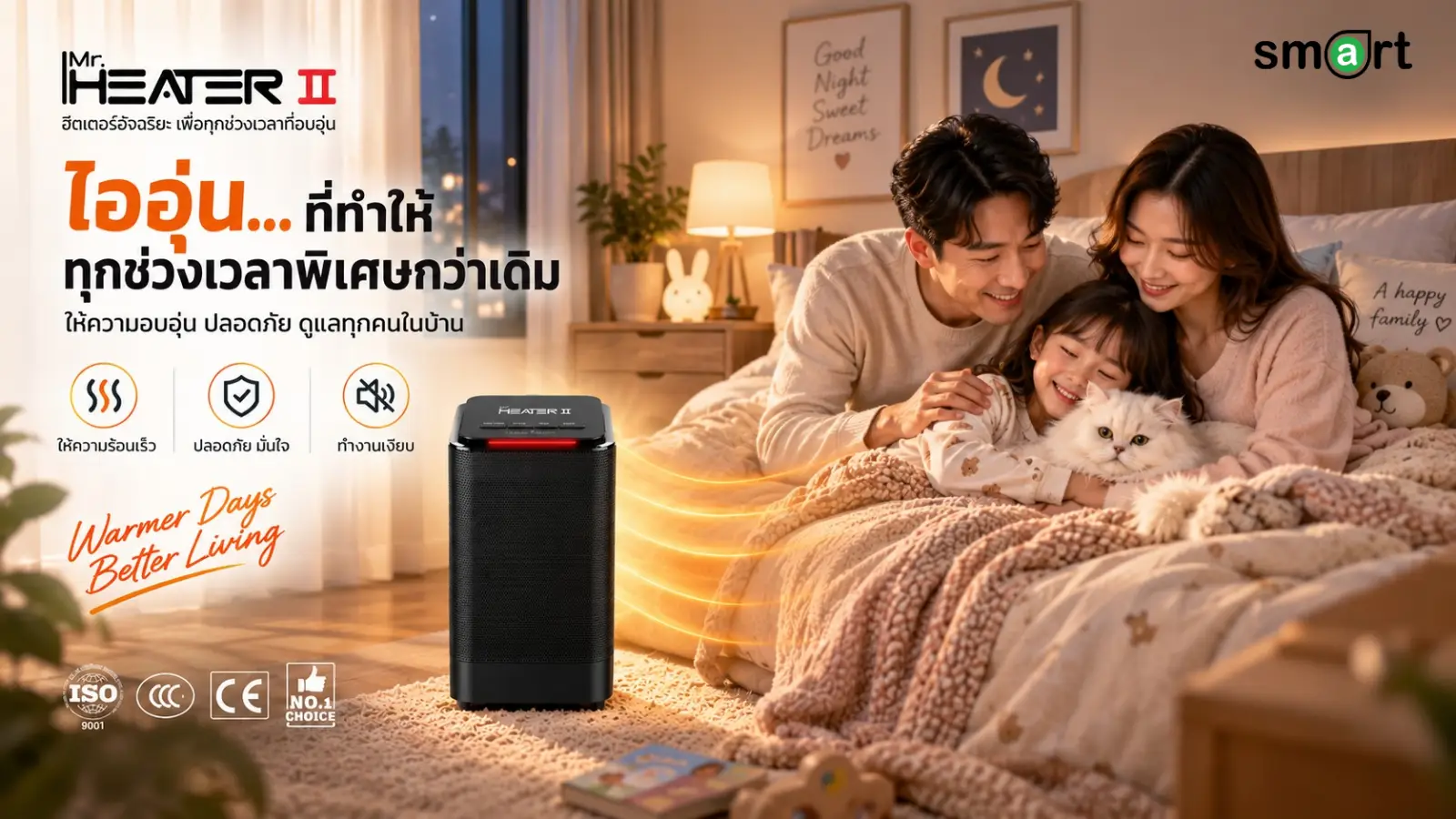 Mr.Heater เครื่องทำความร้อน พัดลมฮีตเตอร์ - Smart Solution Computer