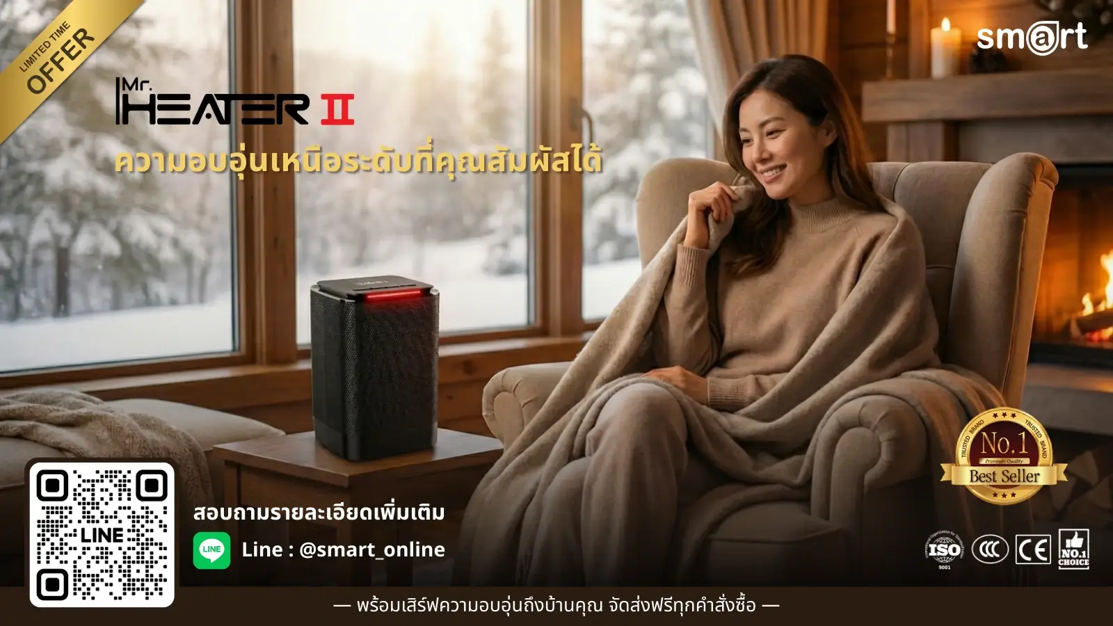 Mr.Heater เครื่องทำความร้อน พัดลมฮีตเตอร์ - Smart Solution Computer