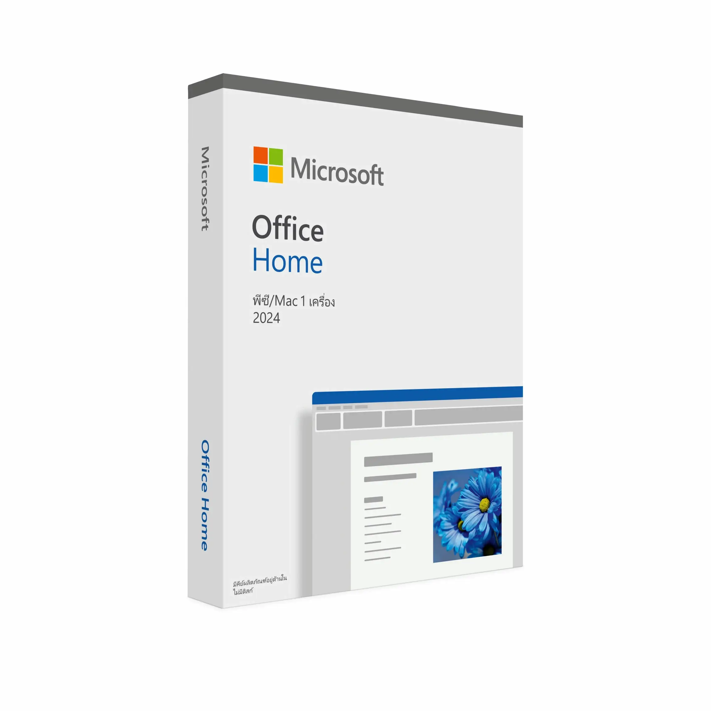 Microsoft  Office Home 2024 FPP (EP2-06811) โปรแกรมออฟฟิศแท้สำหรับนักเรียน นักศึกษา และใช้งานในบ้าน