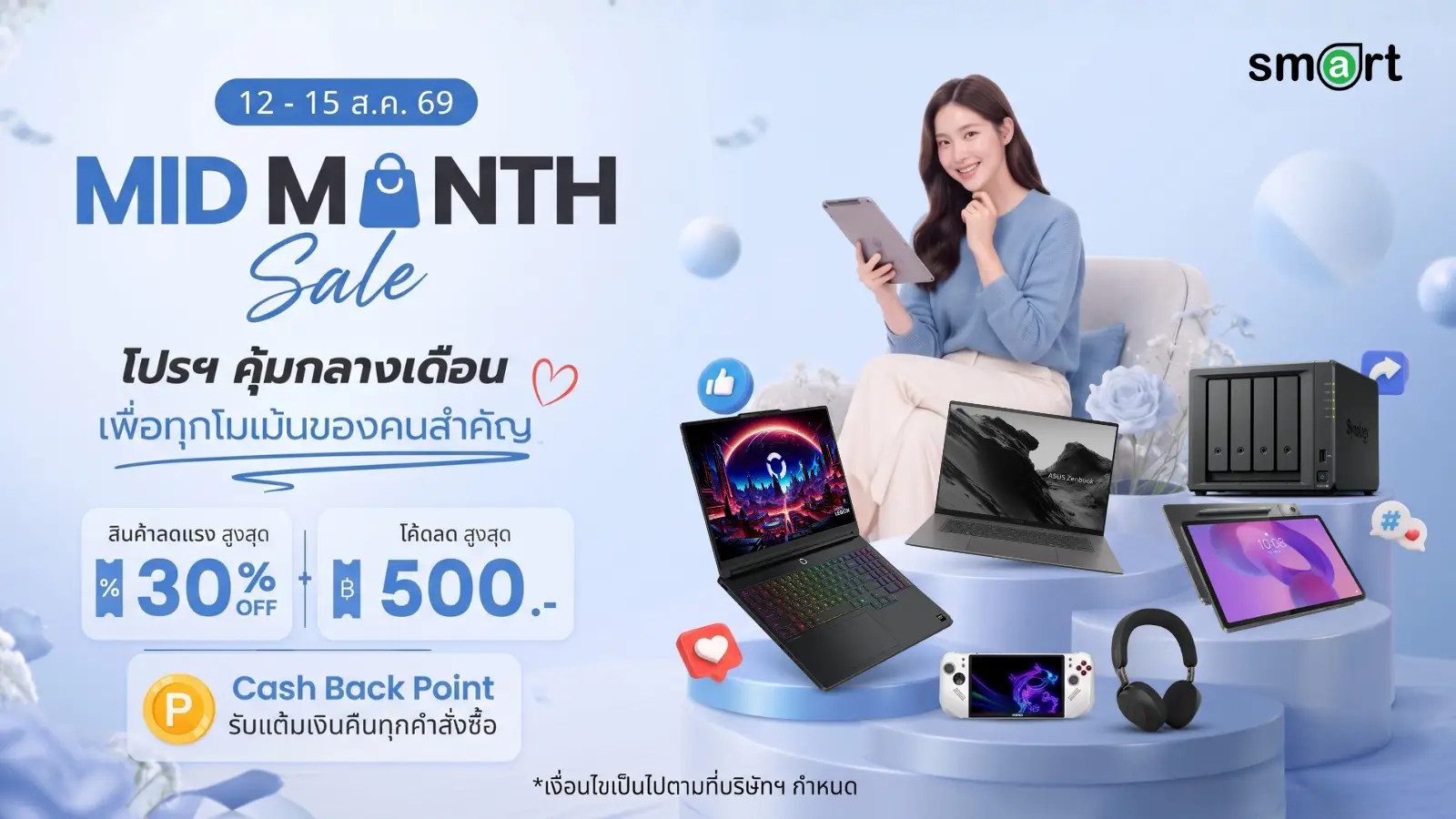 โปรโมชั่นสินค้า IT ส่วนลดพิเศษ - Smart Solution Computer