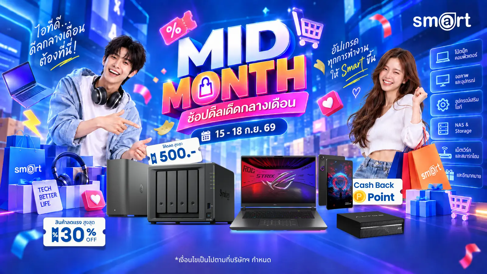 โปรโมชั่นสินค้า IT ส่วนลดพิเศษ - Smart Solution Computer