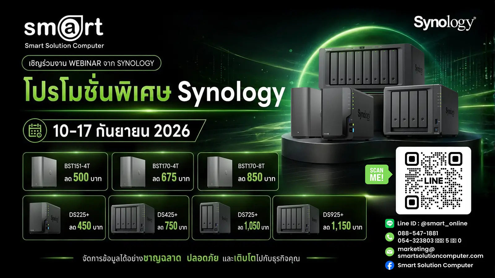 โปรโมชั่นสินค้า IT ส่วนลดพิเศษ - Smart Solution Computer