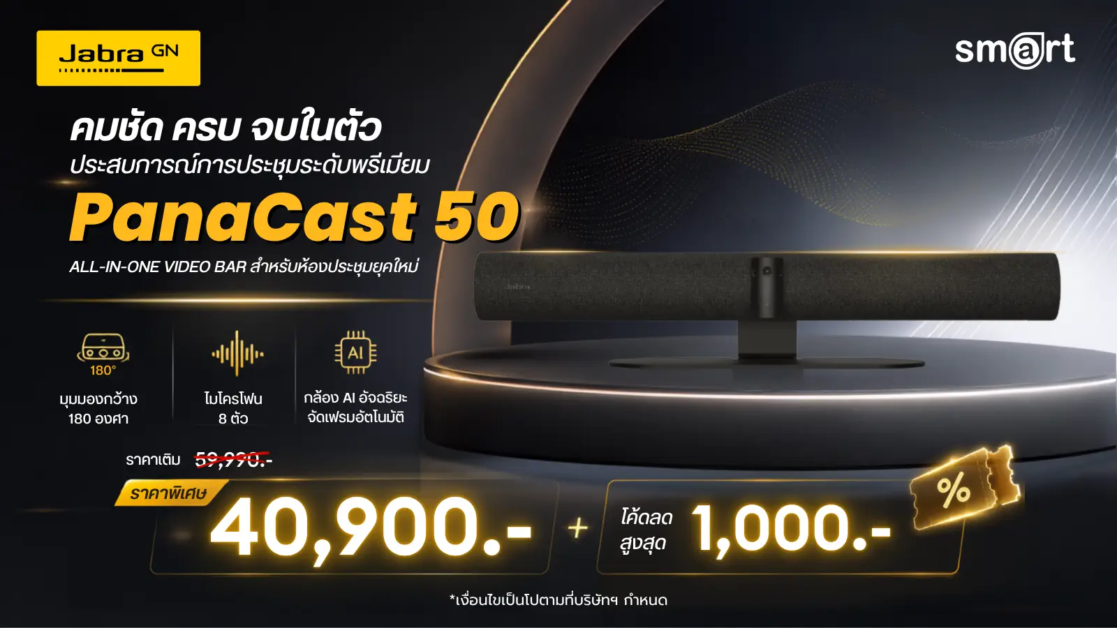 โปรโมชั่นสินค้า IT ส่วนลดพิเศษ - Smart Solution Computer