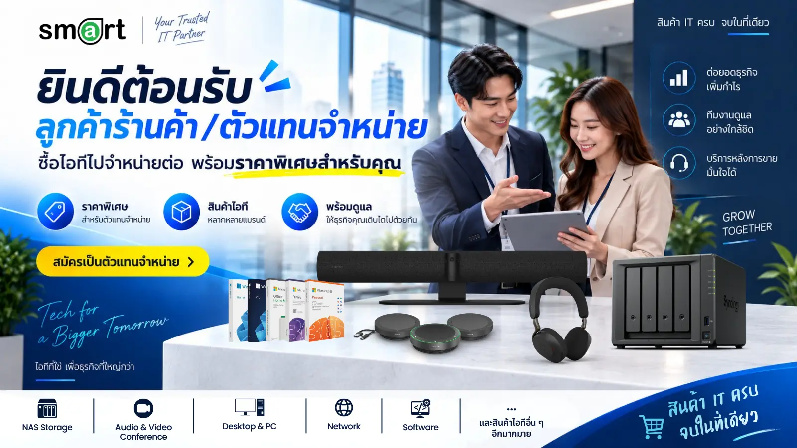 โปรโมชั่นสินค้า IT ส่วนลดพิเศษ - Smart Solution Computer