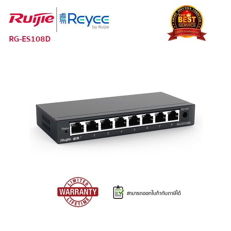 SWITCH (สวิตซ์) Reyee รุ่น RG-ES108D (8-Port)Switch, Steel Case