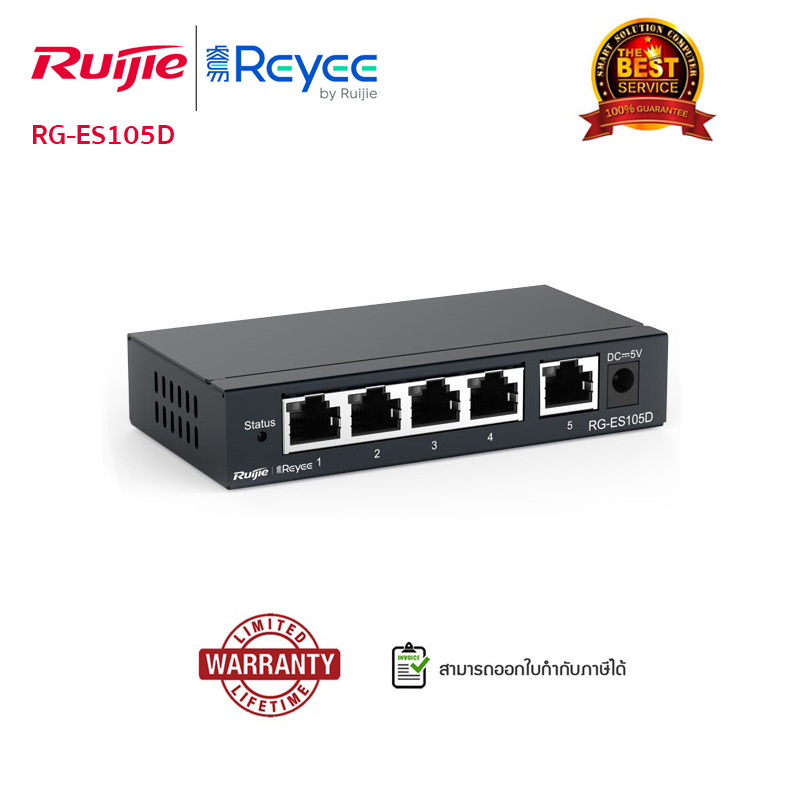 SWITCH (สวิตซ์) Reyee รุ่น RG-ES105D (5-Port)Switch, Steel Case