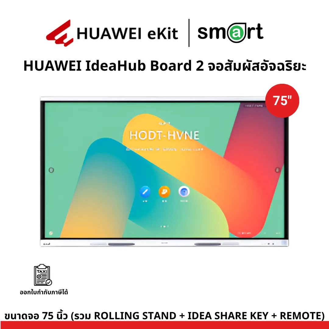 HUAWEI IdeaHub Board 2 จอสัมผัสอัจฉริยะ Intelligent Collaboration Device 75-inch  | กรุณาติดต่อเจ้าหน้าที่เพื่อขอใบเสนอราคา
