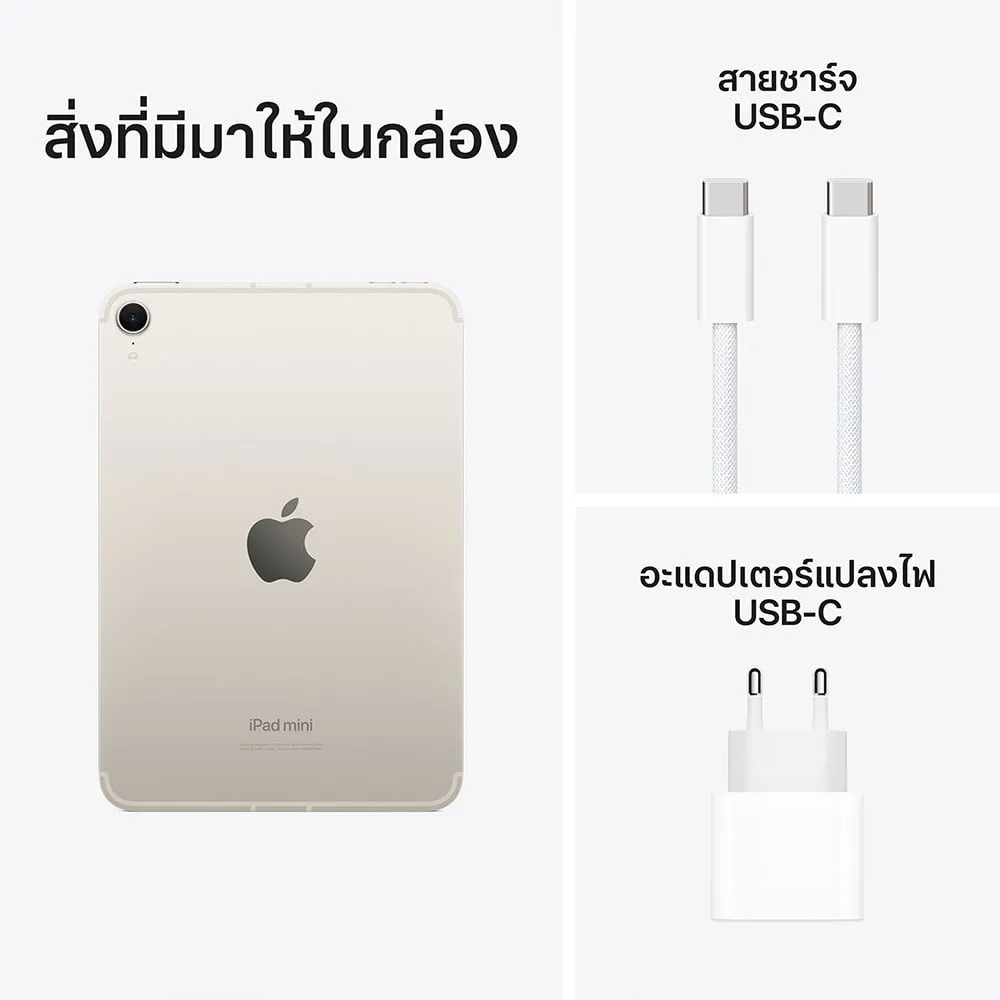 Apple iPad mini (A17 Pro) Wi-Fi + Cellular 256GB - Starlight | กรุณาติดต่อเจ้าหน้าที่เพื่อเช็คสินค้าก่อนทำการสั่งซื้อ