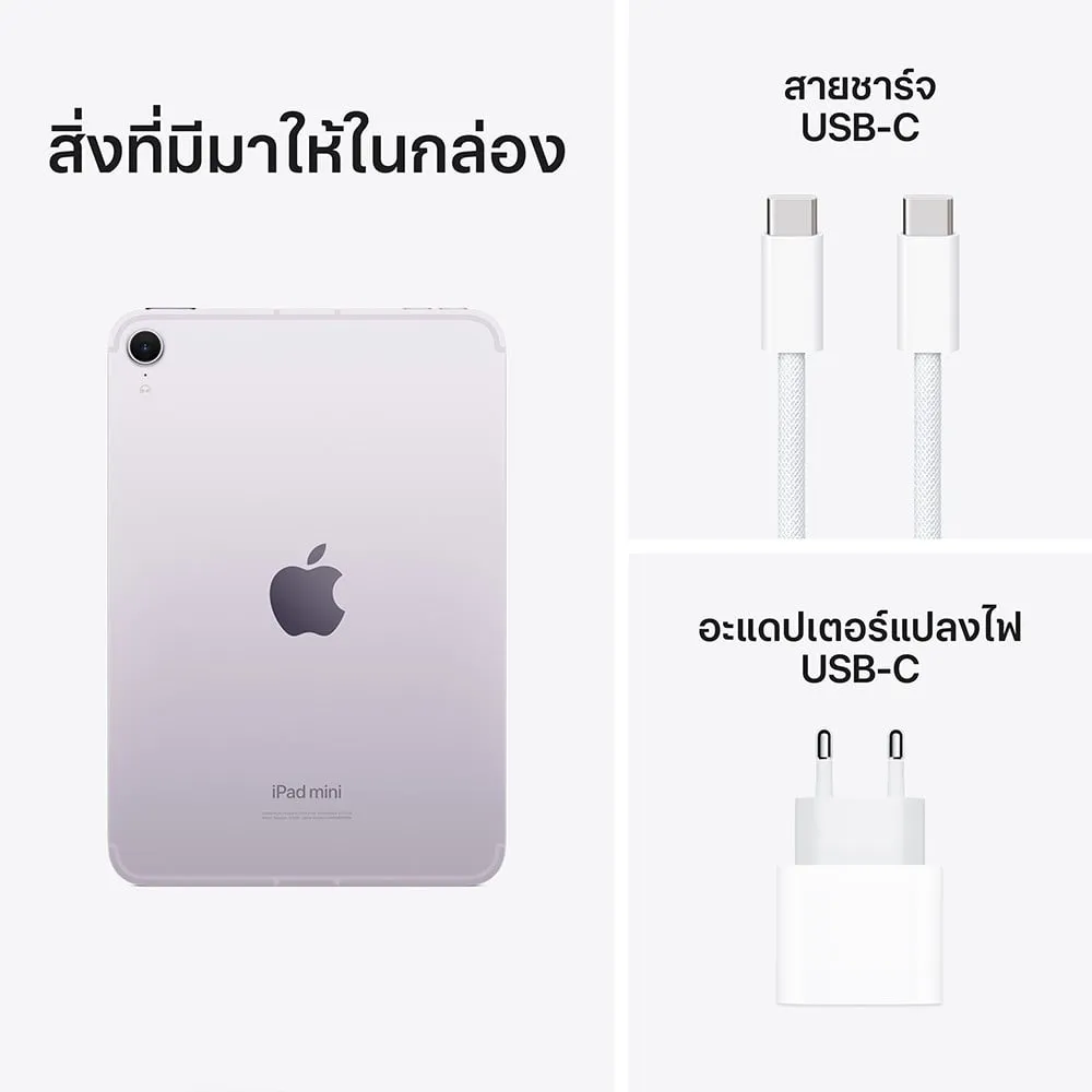 Apple iPad mini (A17 Pro) Wi-Fi + Cellular 128GB - Purple | กรุณาติดต่อเจ้าหน้าที่เพื่อเช็คสินค้าก่อนทำการสั่งซื้อ