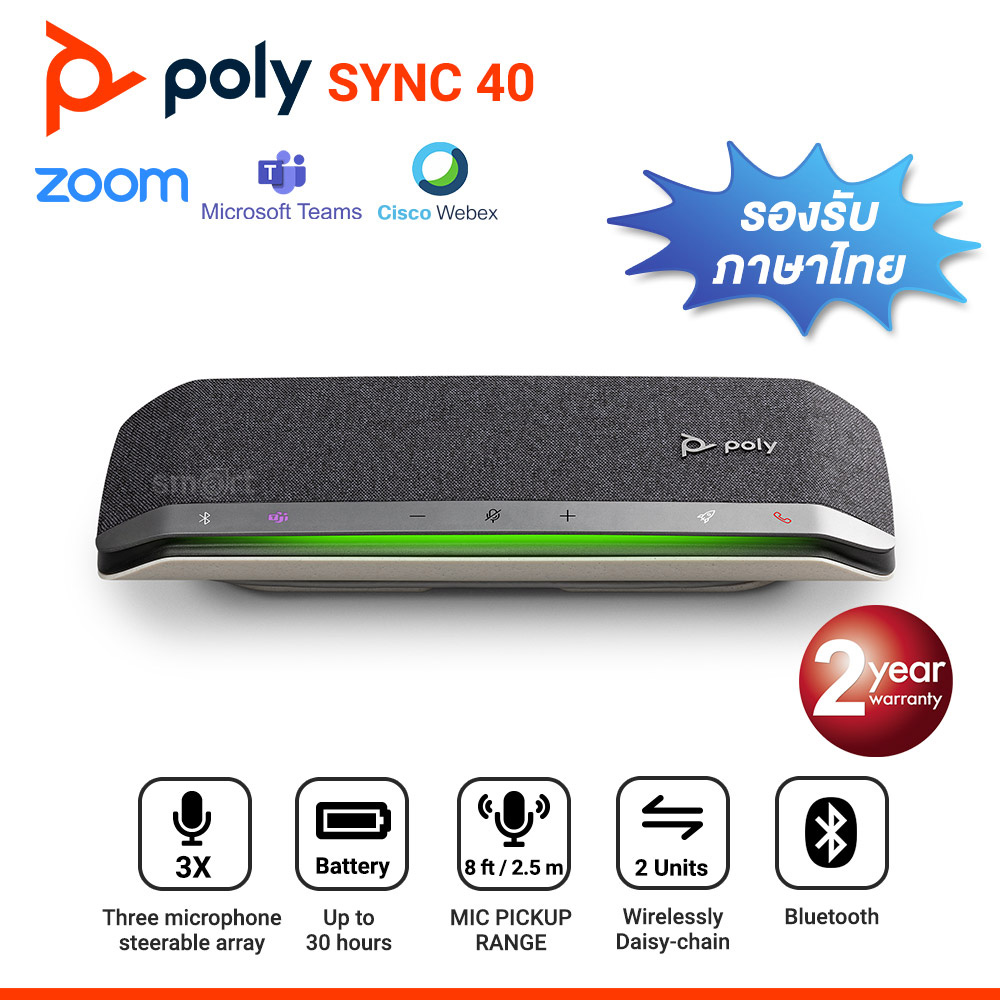 Poly SYNC 40 USB-A / USB-C Bluetooth Smart Speakerphone รองรับภาษาไทย