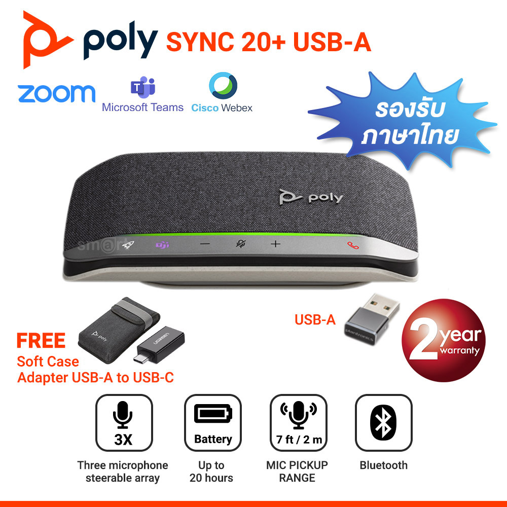 Poly SYNC 20+ USB-A with Dongle USB-A Bluetooth Smart Speakerphone รองรับภาษาไทย
