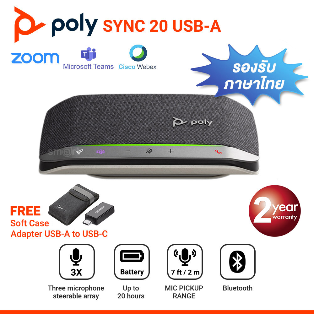 Poly SYNC 20 USB-A Bluetooth  Smart Speakerphone รองรับภาษาไทย