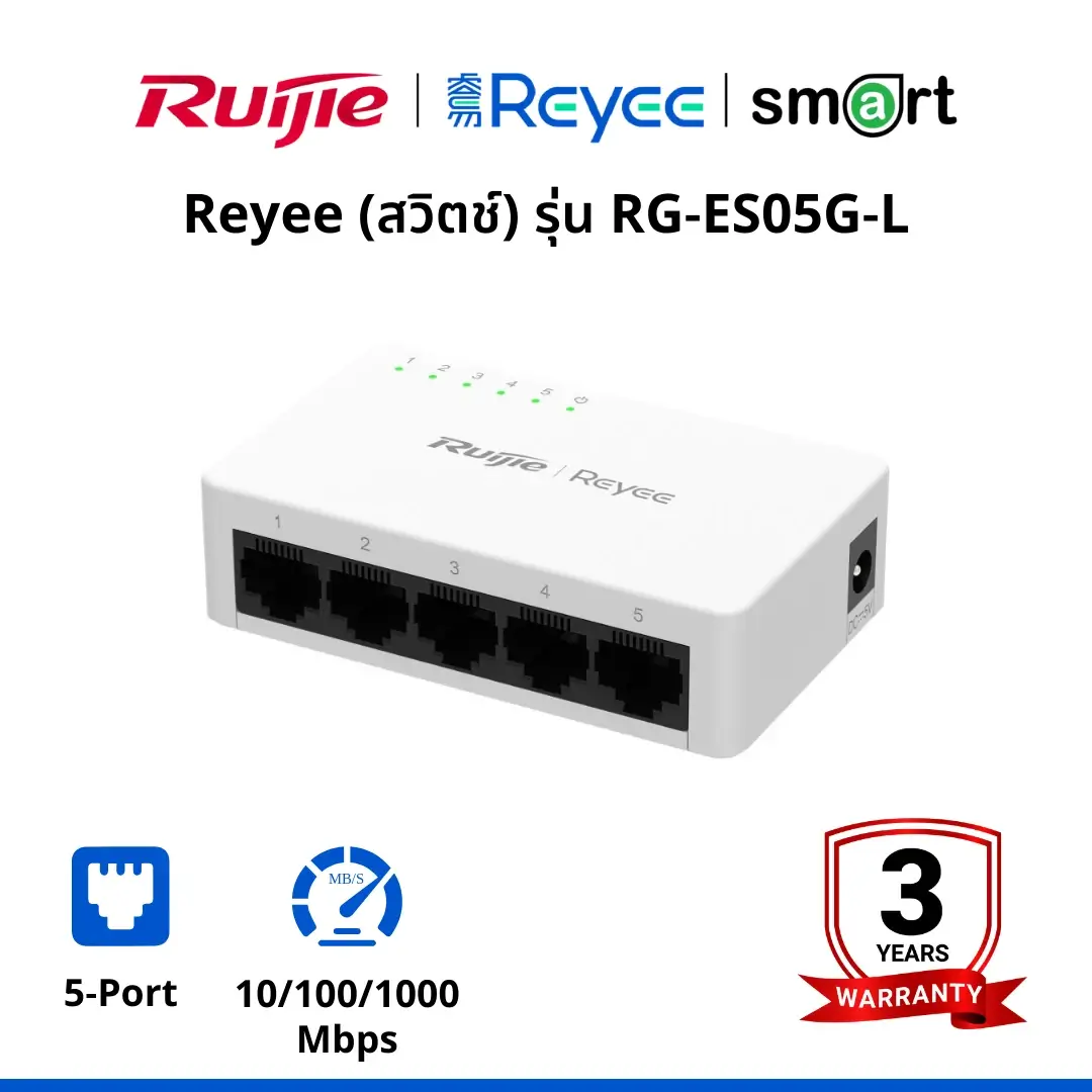 Reyee (สวิตช์) รุ่น RG-ES05G-L 5-Port 10/100/1000 Mbps Unmanaged Non-PoE