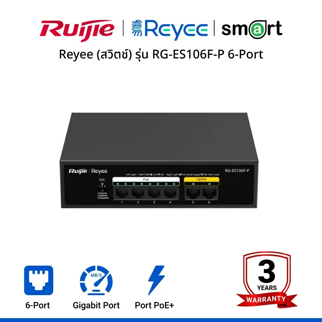 Reyee (สวิตช์) รุ่น RG-ES106F-P 6-Port 10/100 Mbps Unmanaged PoE Switch