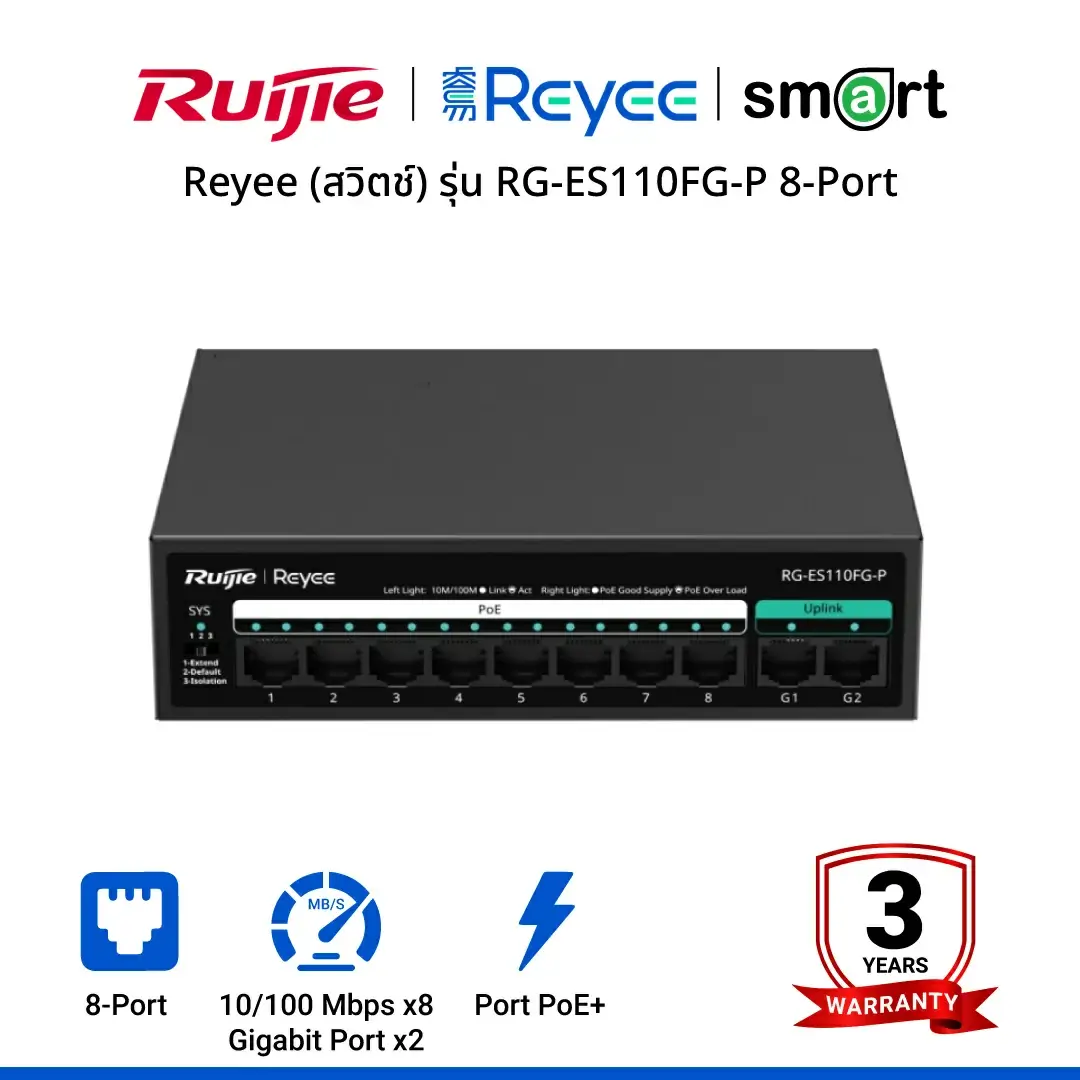 Reyee (สวิตช์) รุ่น RG-ES110FG-P 8-Port 10/100 Mbps with 2-Port Gigabit Unmanaged PoE Switch