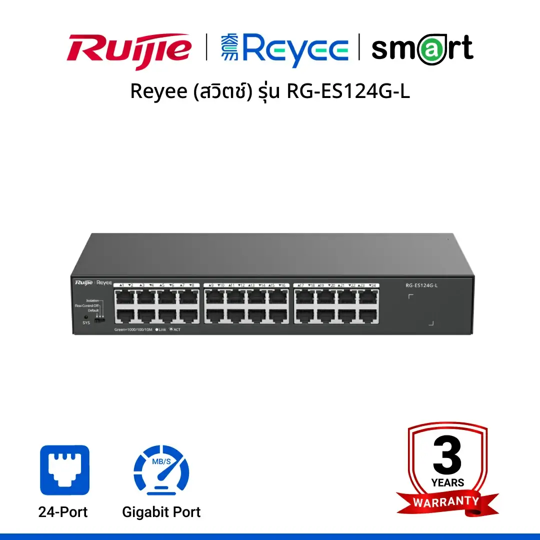 Reyee (สวิตช์) รุ่น RG-ES124G-L 24-Port 10/100/1000 Mbps Unmanaged Non-PoE Switch