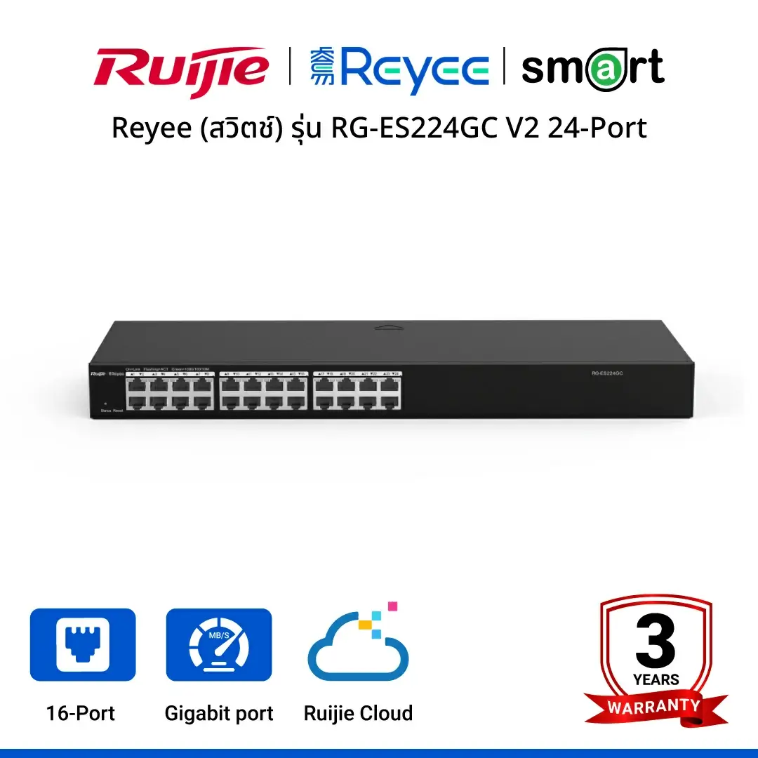 Reyee (สวิตช์) รุ่น RG-ES224GC V2 24-Port Gigabit Smart Cloud Managed Non-PoE Switch