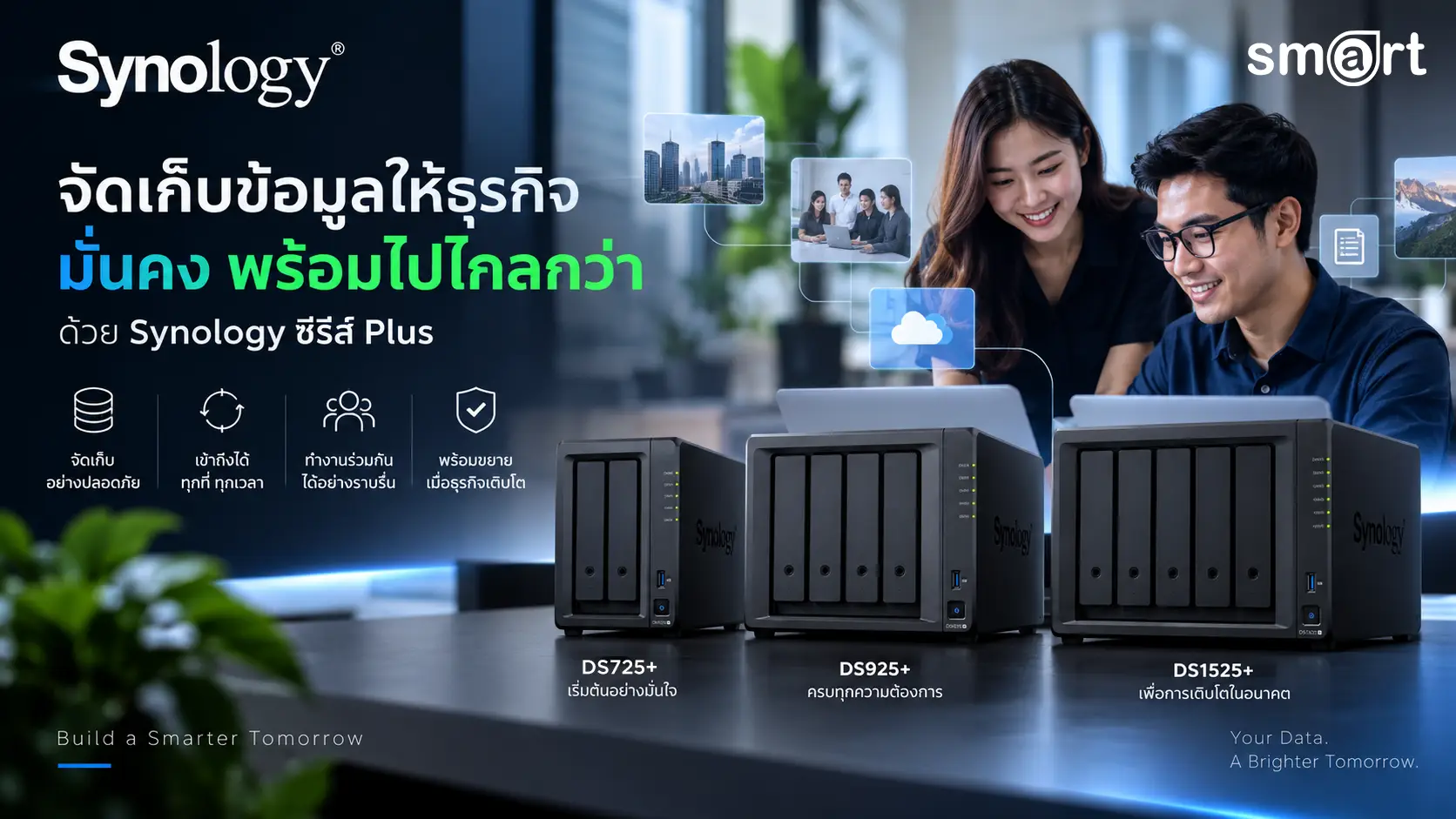 Synology NAS ของแท้ ประกันศูนย์ไทย - Smart Solution Computer ตัวแทนจำหน่าย