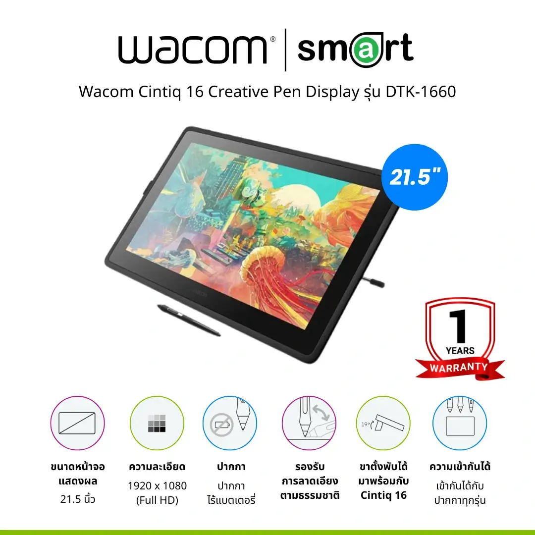 Wacom Cintiq 22 Creative Pen Display (DTK-2260) เมาส์ปากกาพร้อมหน้าจอ สำหรับวาดภาพกราฟฟิก