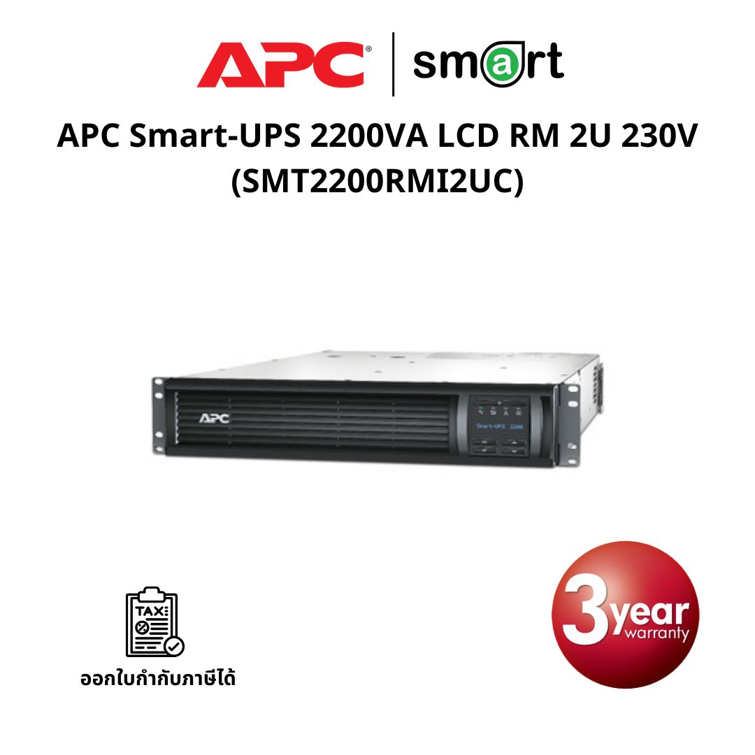 เครื่องสำรองไฟ APC Smart-UPS 2200VA LCD RM 2U 230V with SmartConnect