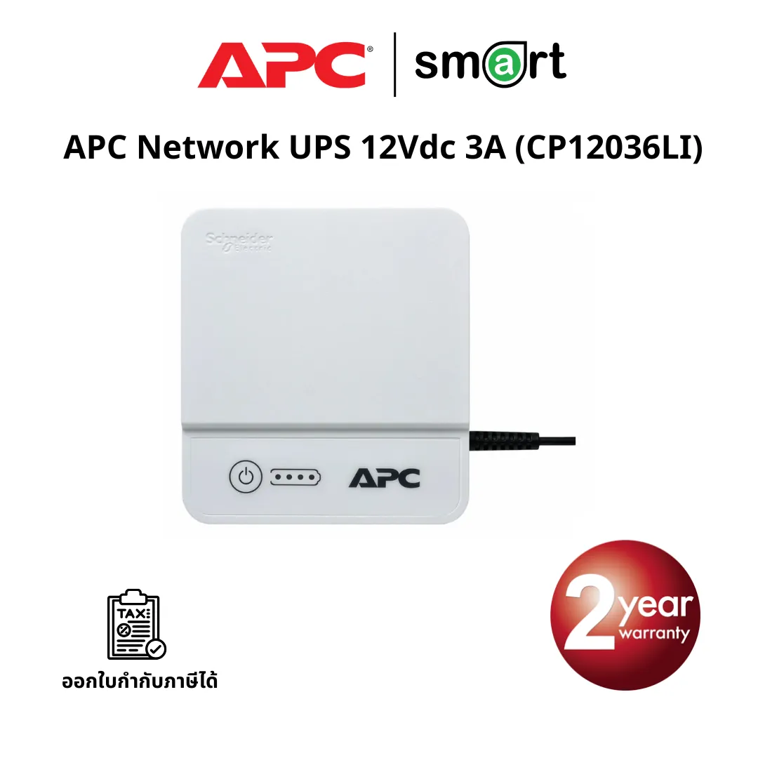 เครื่องสำรองไฟ APC Network UPS 12Vdc 3A, Lithium Battery