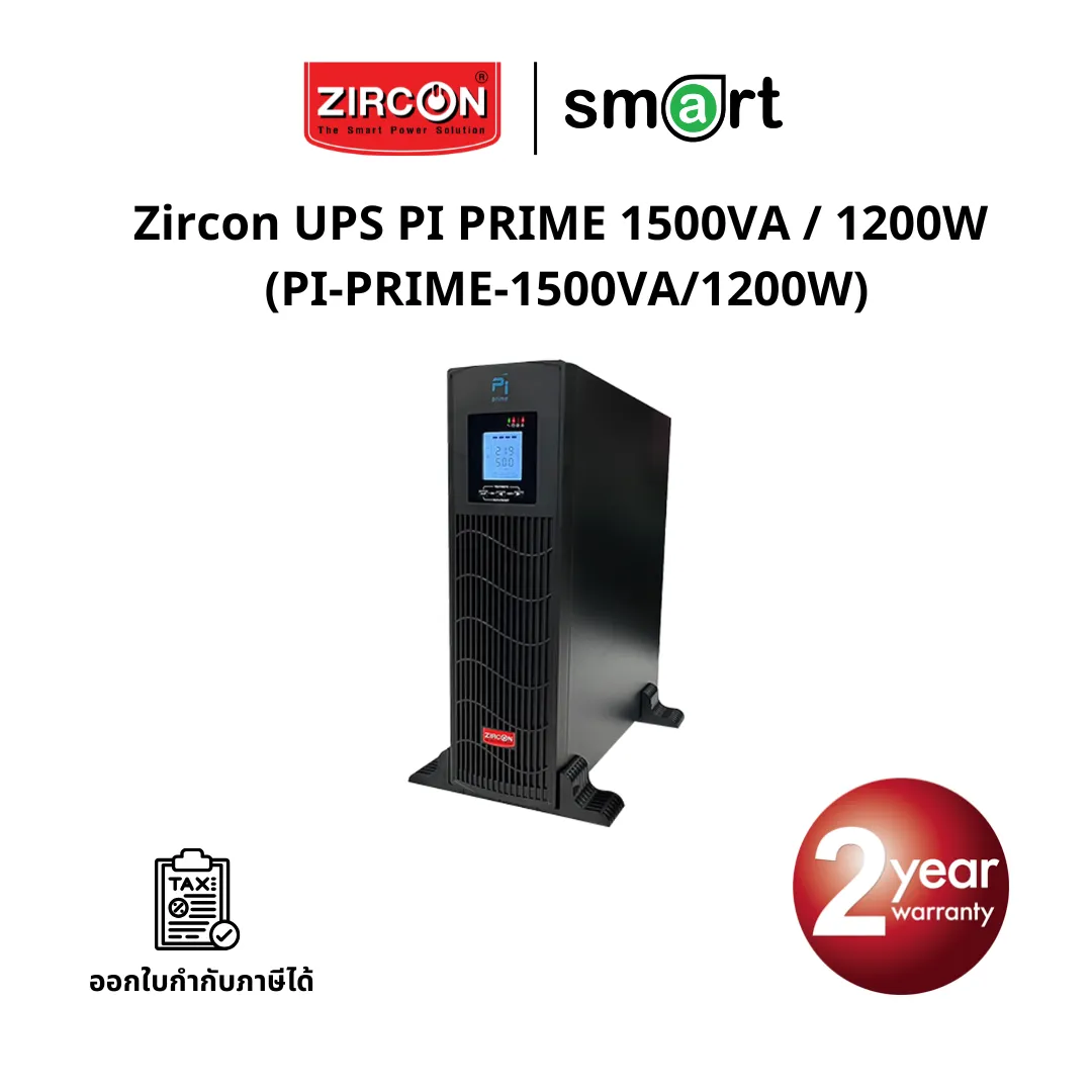 เครื่องสำรองไฟ Zircon UPS PI PRIME 1500VA / 1200W / LINEINTERACTIVE / PURESINEWAVE