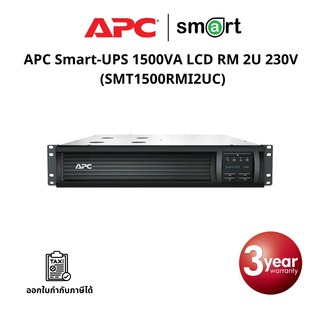 เครื่องสำรองไฟ APC Smart-UPS 1500VA LCD RM 2U 230V with SmartConnect