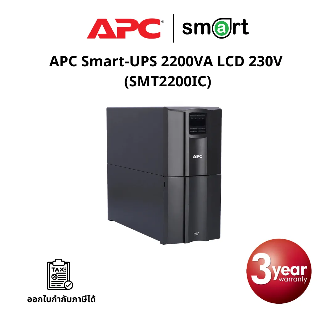 เครื่องสำรองไฟ APC Smart-UPS 2200VA LCD 230V with SmartConnect