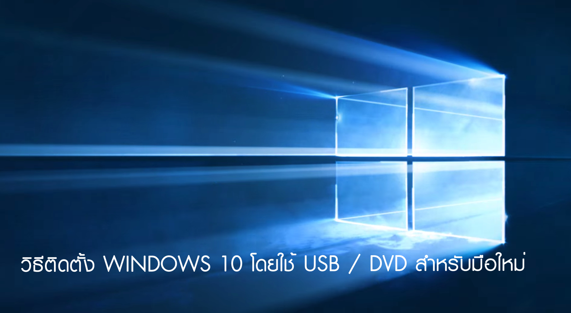 how to install windows 10 education from usb
